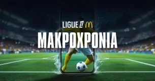 Ligue 1 αφιέρωμα και μακροχρόνια 2025/26