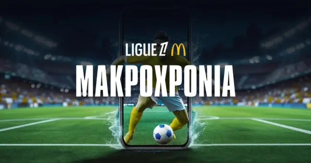 Ligue 1 αφιέρωμα και μακροχρόνια 2025/26