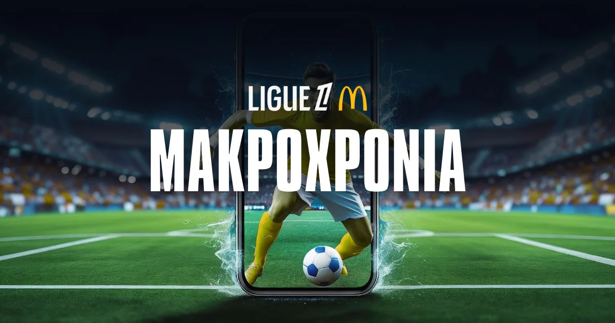 Ligue 1 αφιέρωμα και μακροχρόνια 2025/26