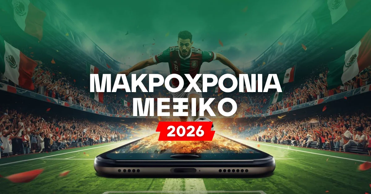 Clausura Mexico 2026: Αφιέρωμα και 8 μακροχρόνια στοιχήματα