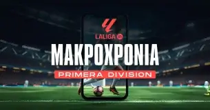 La Liga 2025/26: Αφιέρωμα και μακροχρόνια στοιχήματα