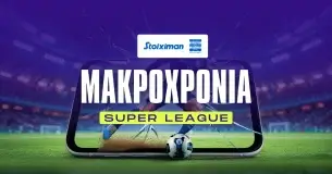 Superleague 2025/26: Αφιέρωμα και μακροχρόνια προγνωστικά