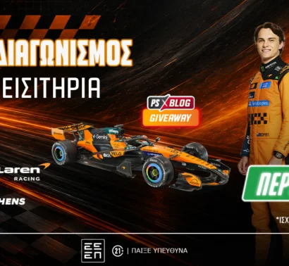 McLaren Racing Live in Athens: 25 διπλά εισιτήρια για το απόλυτο event αδρεναλίνης! (διαγωνισμός*)