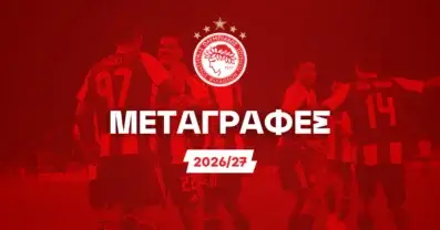 Ολυμπιακός μεταγραφές 2026