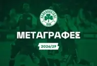 Οι μεταγραφικές φήμες και το πάρε δώσε του Παναθηναϊκού