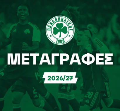 Οι μεταγραφικές φήμες και το πάρε δώσε του Παναθηναϊκού