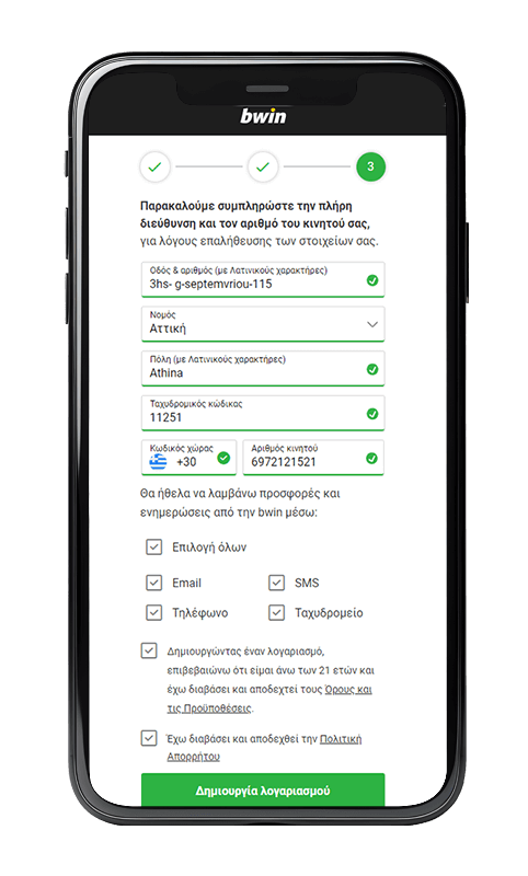 Bwin εγγραφή - φόρμα3