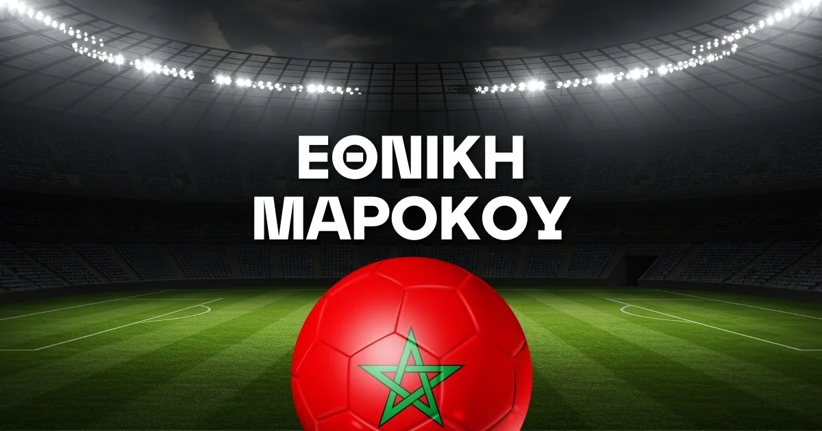 Εθνική Μαρόκου Ρόστερ Μουντιάλ 2026