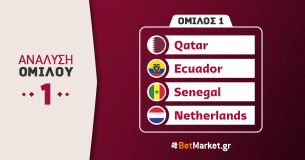 Μουντιάλ 2022, 1ος Όμιλος: Ολλανδία, Σενεγάλη, Εκουαδόρ, Κατάρ
