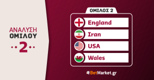 Μουντιάλ 2022, 2ος όμιλος: Αγγλία, Ιράν, ΗΠΑ, Ουαλία