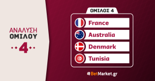 Μουντιάλ 2022, 4ος όμιλος: Γαλλία, Αυστραλία, Δανία, Τυνησία