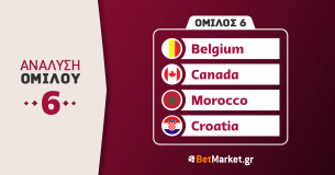 Μουντιάλ 2022, 6ος όμιλος: Βέλγιο, Κροατία, Μαρόκο, Καναδάς
