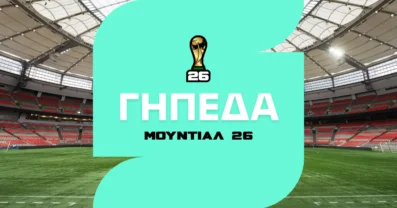 Τα γήπεδα του Μουντιάλ 2026