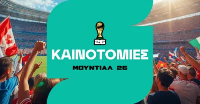 Καινοτομίες Μουντιάλ 2026 – Όλες οι αλλαγές