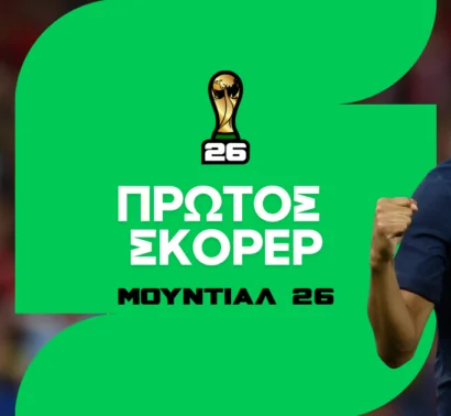 Πρώτος σκόρερ Μουντιάλ 2026: Στοίχημα και Αποδόσεις