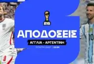Οι αποδόσεις του Αγγλία – Αργεντινή και τα ειδικά