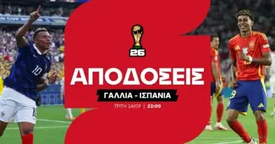 Το φαβορί του α' ημιτελικού και οι αποδόσεις στα ειδικά παικτών