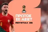 Πρώτος στις Ασίστ Μουντιάλ 2026: Στοίχημα και Αποδόσεις