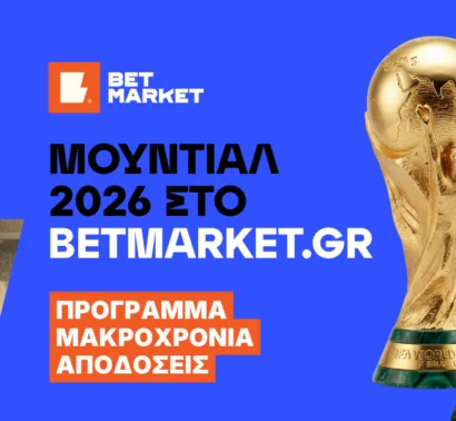 Το Μουντιάλ 2026 παίζει καθημερινά στο γήπεδο του BetMarket.gr