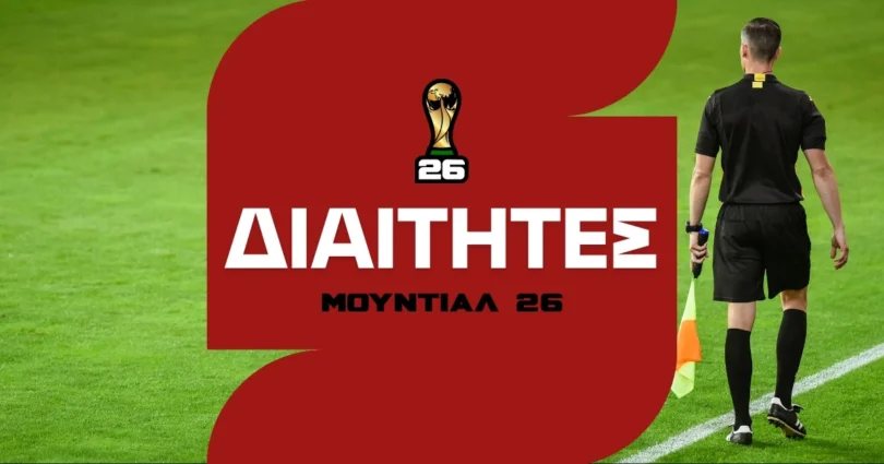 Διαιτητές Μουντιάλ