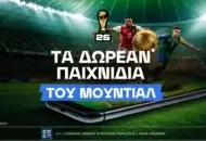 Παίζεις χωρίς κατάθεση και διεκδικείς έως και 1.000.000€ σε μετρητά!