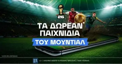 Δωρεάν* Παιχνίδια Μουντιάλ 2026 – Διεκδικείς έως και 1.000.000€ σε μετρητά!