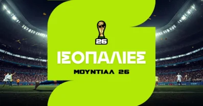 Ισοπαλίες Μουντιάλ