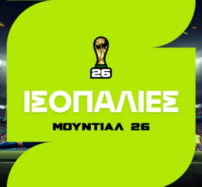 Ισοπαλίες Μουντιάλ