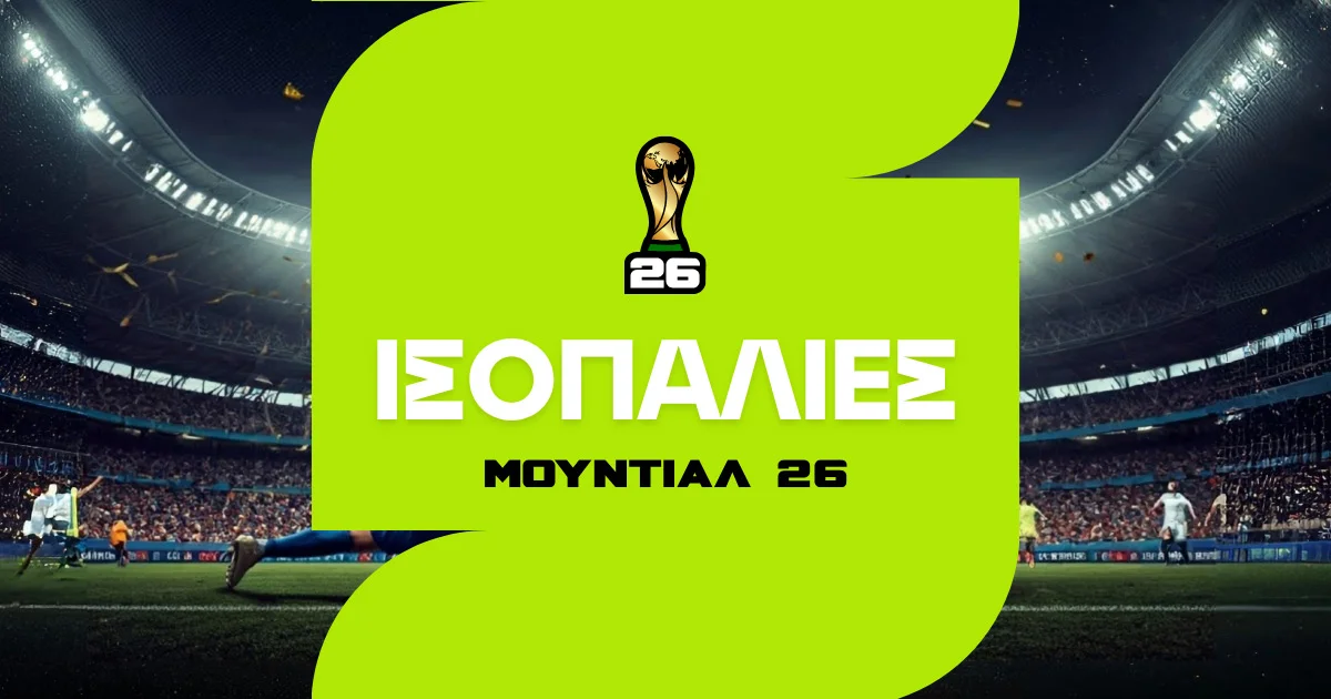 Ισοπαλίες Μουντιάλ