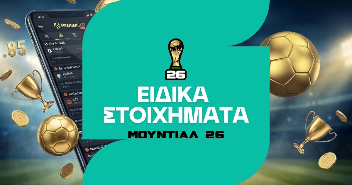 Ειδικά στοιχήματα με στατιστικά Μουντιάλ