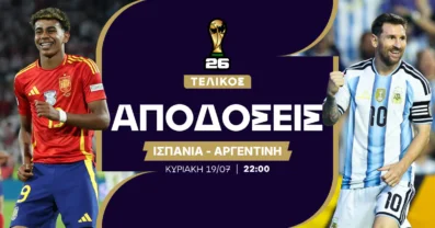Αυτές είναι οι αποδόσεις του Μεγάλου Τελικού