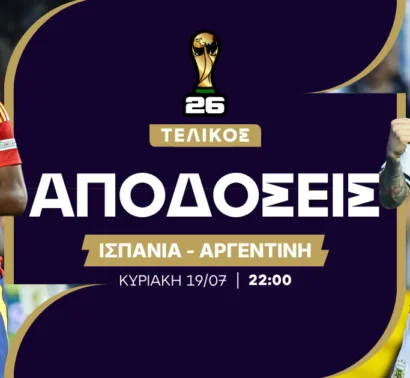 Αυτές είναι οι αποδόσεις του Μεγάλου Τελικού