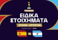 Οι πρωταγωνιστές πληρώνουν έως το 16.00