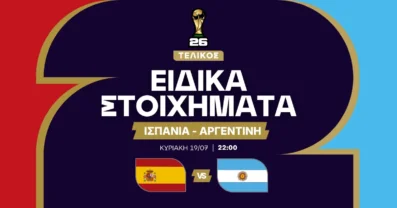 Οι πρωταγωνιστές πληρώνουν έως το 16.00