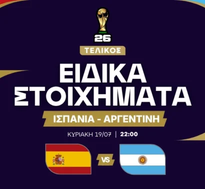 Οι πρωταγωνιστές πληρώνουν έως το 16.00