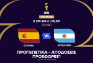 Τελικός Μουντιάλ με σημεία στο 1.90, 2.12 και 3.45!