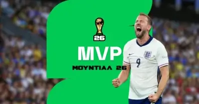 MVP Μουντιάλ 2026 Αποδόσεις