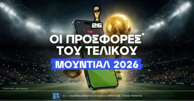 Παίζεις στον τελικό του Μουντιάλ 2026 με τα καλύτερα δωρεάν* στοιχήματα