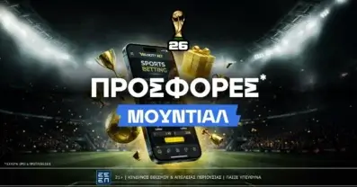 Προσφορές* Μουντιάλ 2026