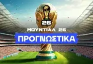 Προγνωστικά Μουντιάλ 2026 – Αναλύσεις & Προβλέψεις για Κάθε Αγώνα