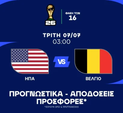 Το μομέντουμ με το Βέλγιο!