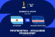 Το 1.28 που πληρώνει στο 25.00! Θα αφήσεις την ευκαιρία να πάει χαμένη;