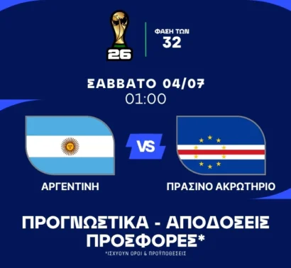Το 1.28 που πληρώνει στο 25.00! Θα αφήσεις την ευκαιρία να πάει χαμένη;
