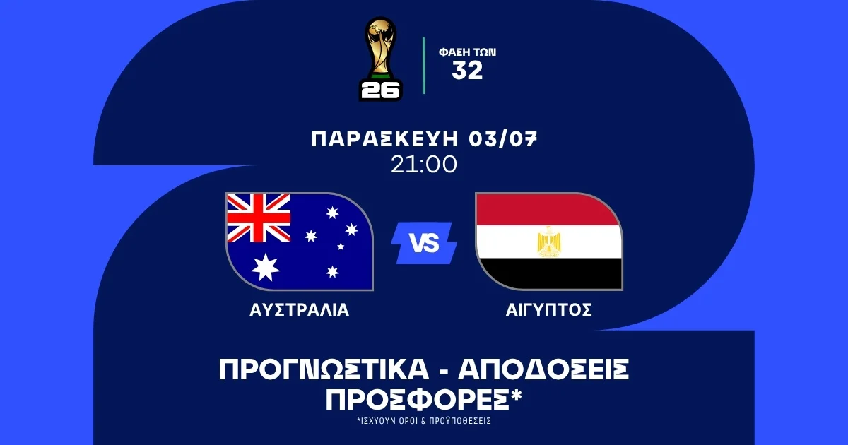 Προγνωστικά Αυστραλία – Αίγυπτος (03/07/2026)