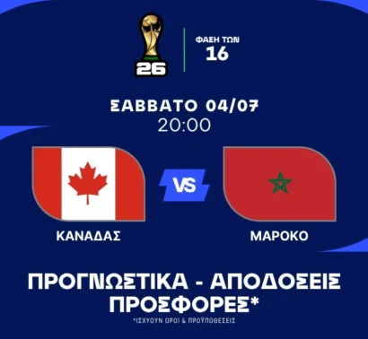 Στοίχημα με Combo Bet και... φάουλ!