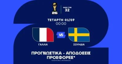 Γαλλική υπεροχή με combo bet και Ντεμπελέ!