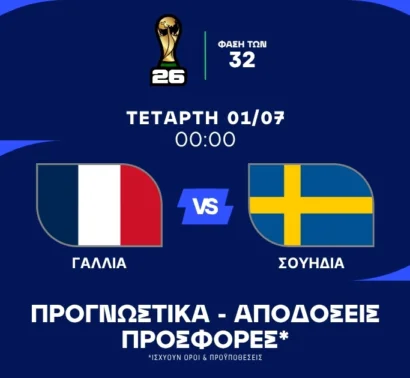 Γαλλική υπεροχή με combo bet και Ντεμπελέ!