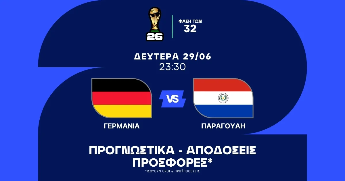 Προγνωστικά Γερμανία – Παραγουάη (29/06/2026)