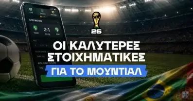 Οι καλύτερες στοιχηματικές εταιρίες για το Μουντιάλ 2026