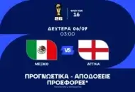 Η τρομερή παράδοση του Μεξικού στο Azteca!